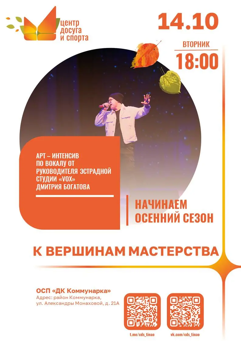 арт-интенсив по вокалу