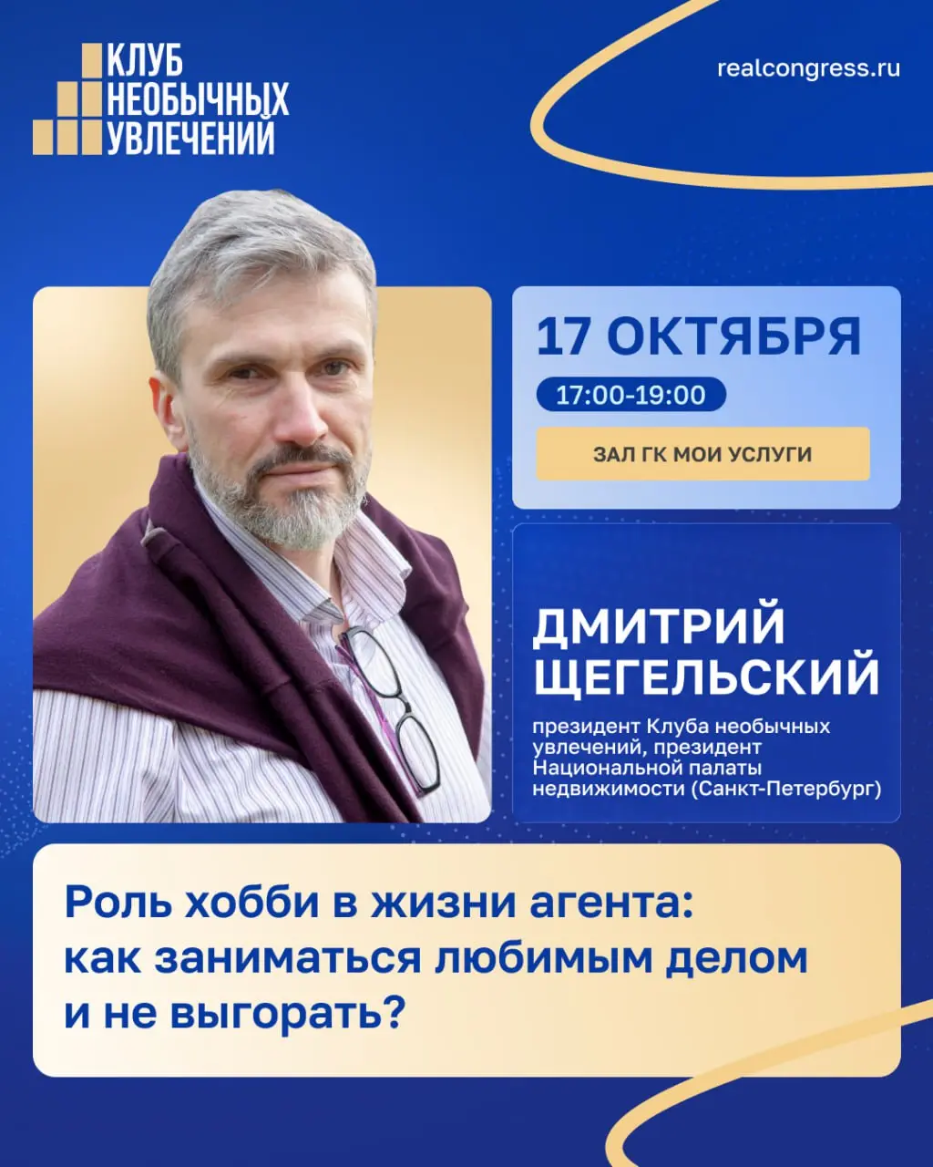 Клуб необычных увлечений: Роль хобби в жизни агента: как заниматься любимым делом и не выгорать?