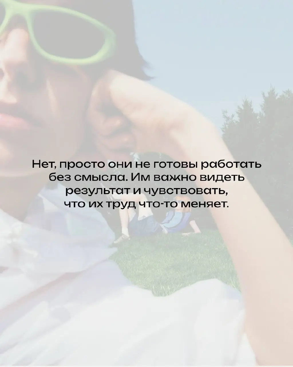 Каждое поколение получает свои ярлыки