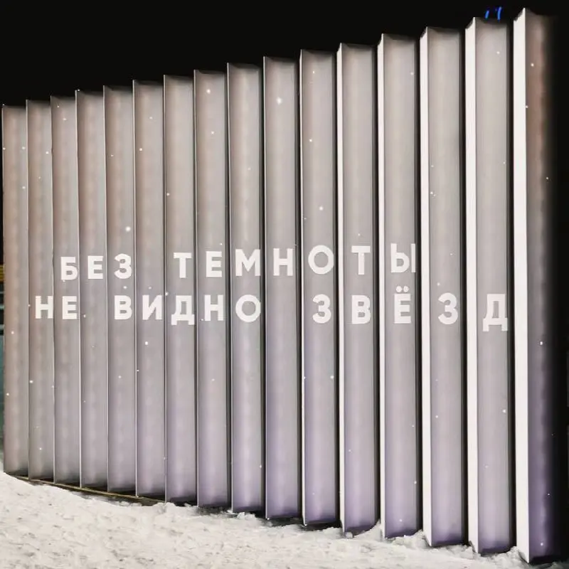 Фестиваль светового искусства «НЕ ТЕМНО»