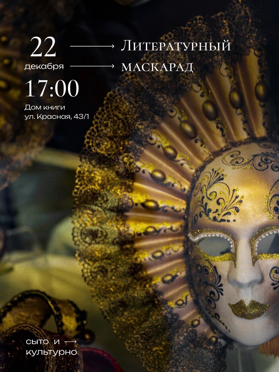 Птицеликий маскарад