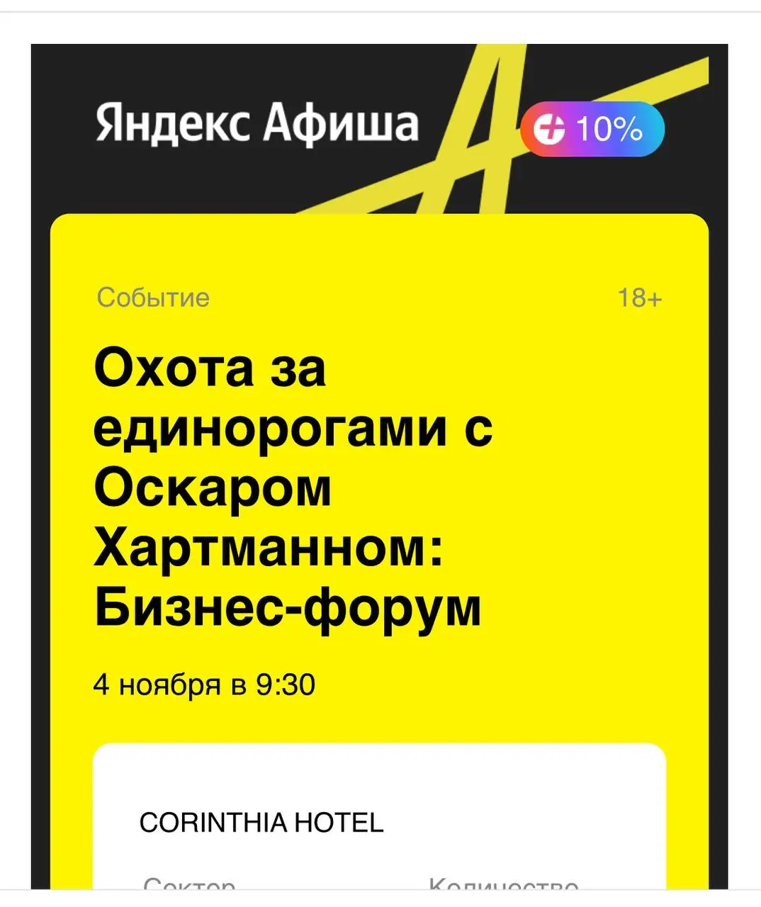 Бизнес-форум 4 ноября в 9.30