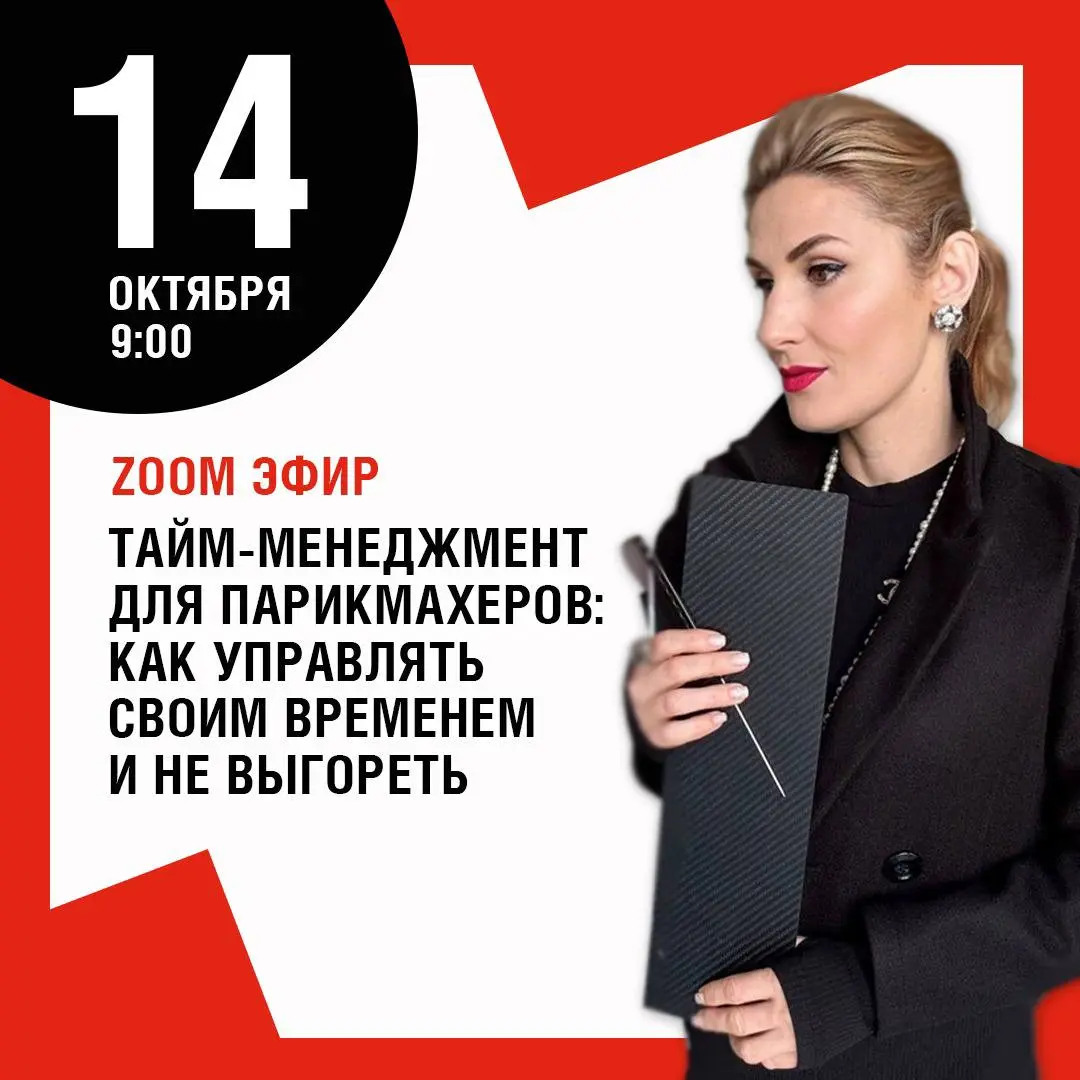 Тайм-менеджмент для парикмахеров: как управлять своим временем и не выгореть