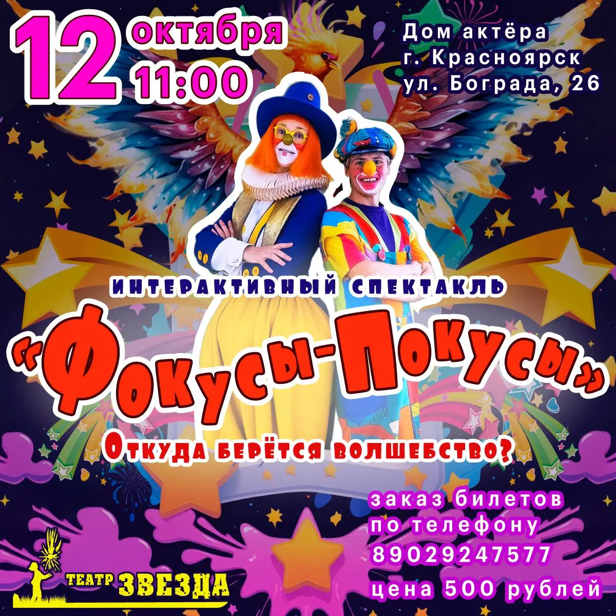 ФОКУСЫ-ПОКУСЫ