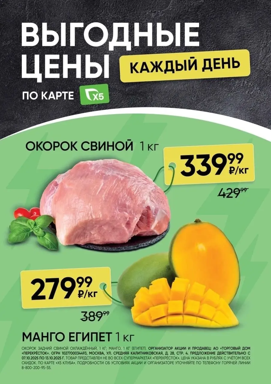 Объявление о акции и торговом предложении