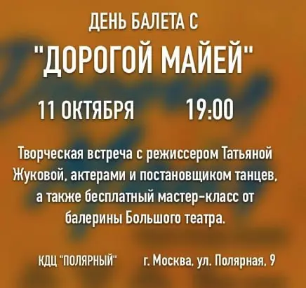 День балета в Полярном