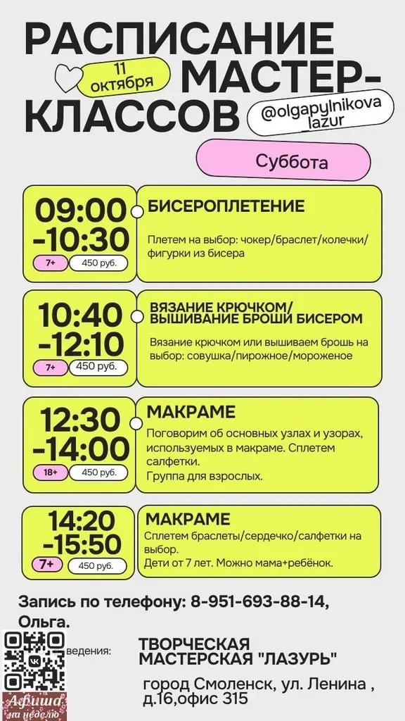 Творческая мастерская «Лазурь» приглашает всех желающих на занятия и мастер-классы