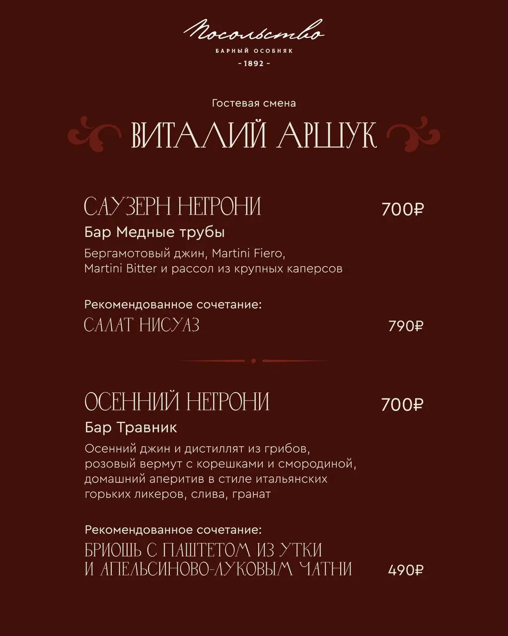 ВЕЧЕР НЕГРОНИ В ПОСОЛЬСТВЕ