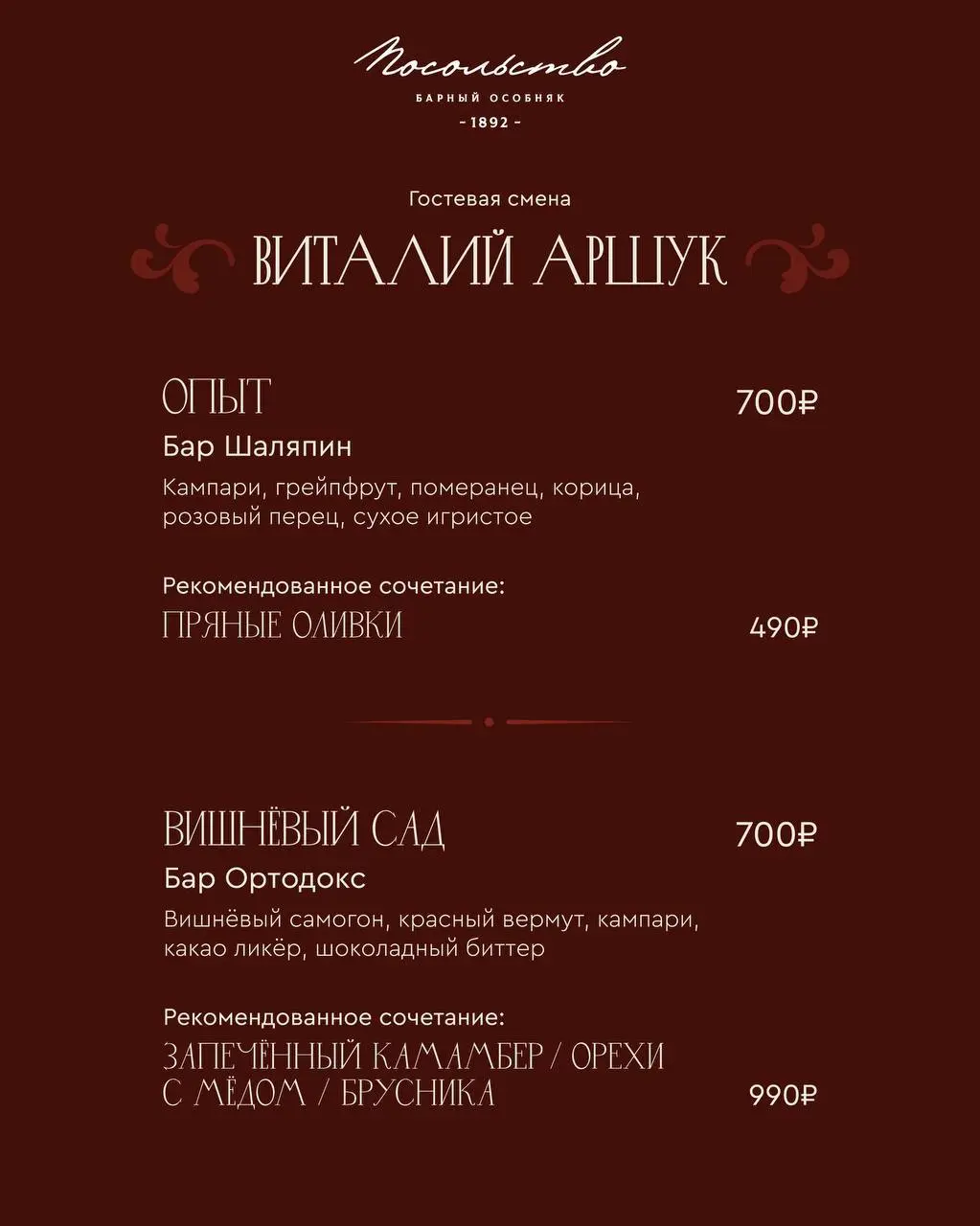 ВЕЧЕР НЕГРОНИ В ПОСОЛЬСТВЕ