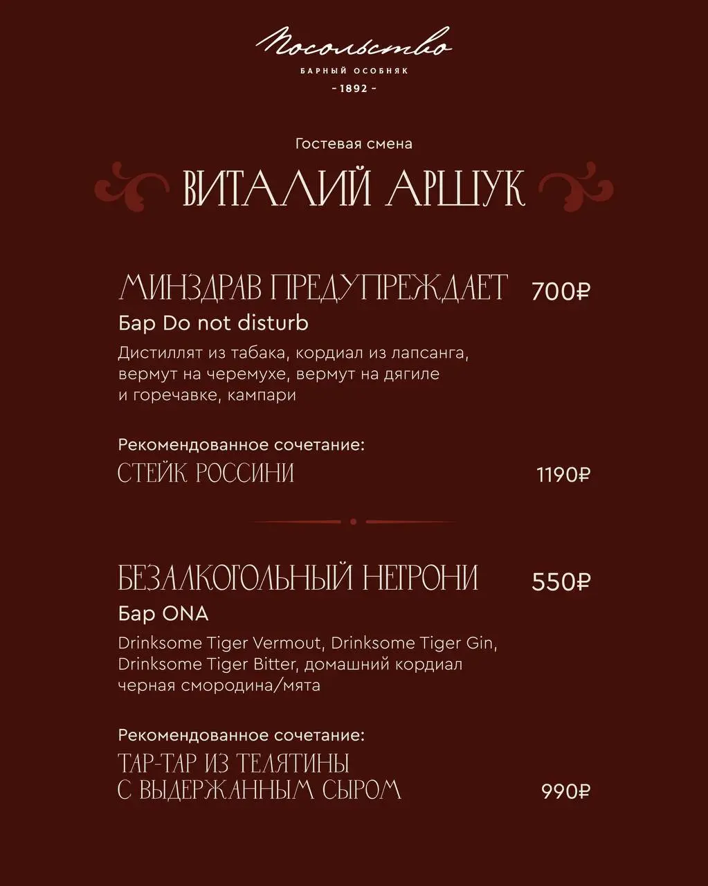 ВЕЧЕР НЕГРОНИ В ПОСОЛЬСТВЕ