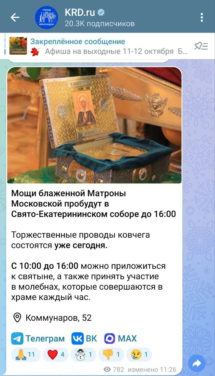 Проводы ковчега мощей блаженной Матроны Московской в Свято-Екатерининском соборе