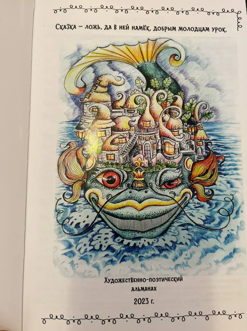 Прикоснись к звуку