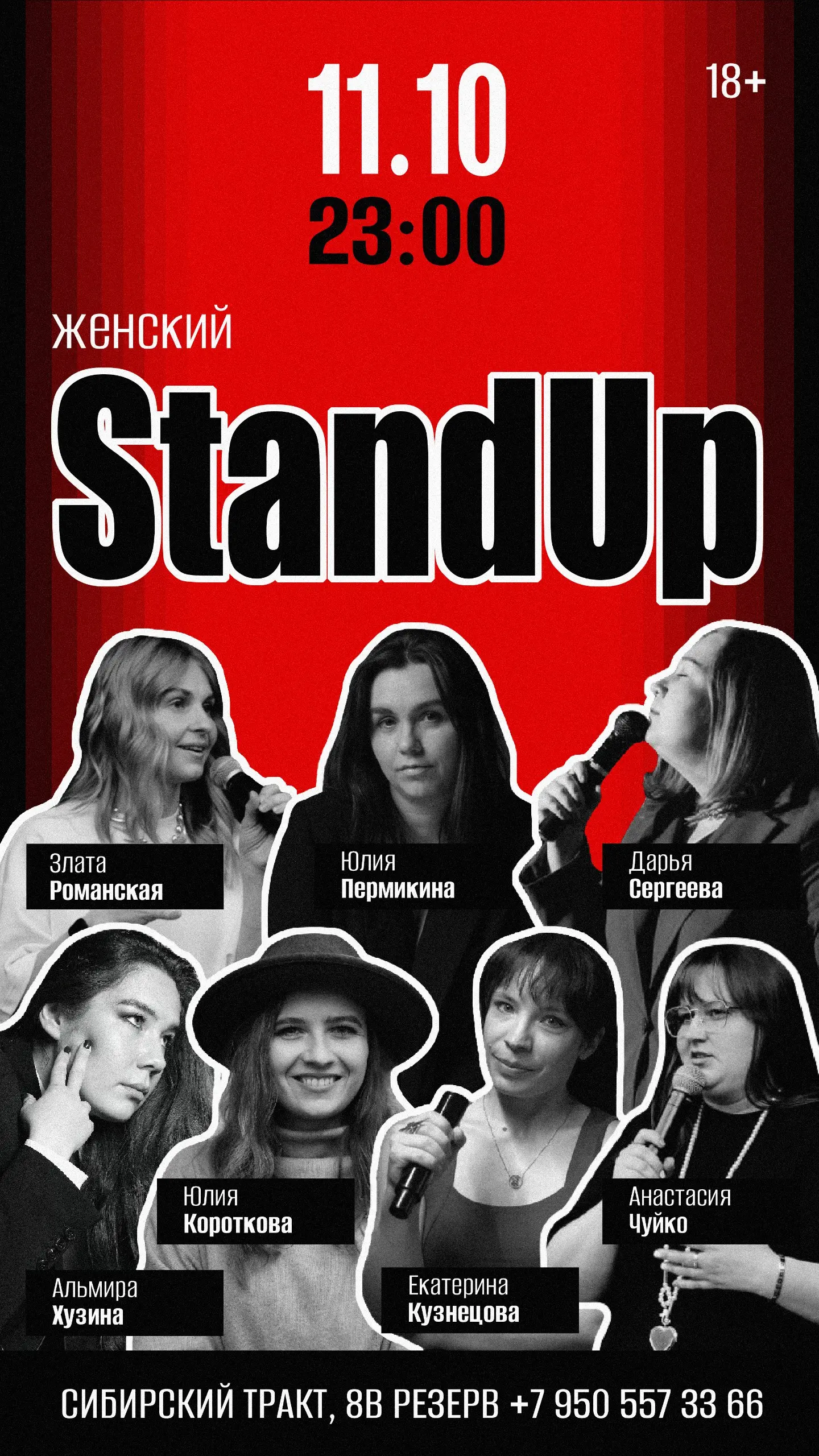 женский StandUp вечер
