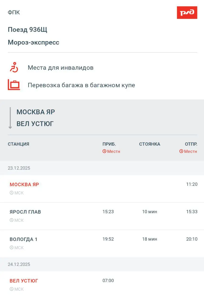 Мороз-экспресс