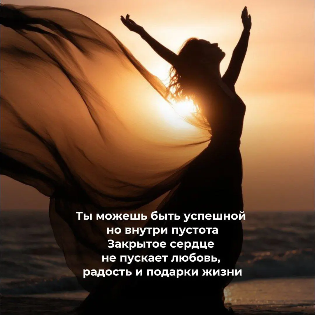 Новое мероприятие: Раскрытие сердца