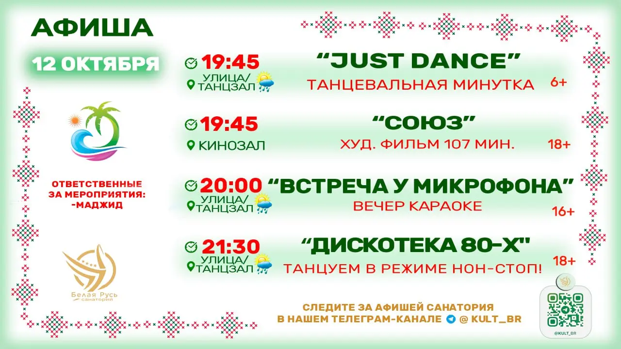 Афиша 12.10.25г.🍁