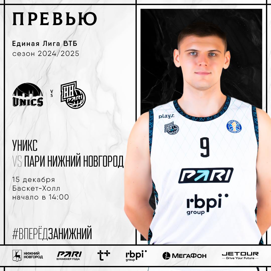 Единая Лига ВТБ