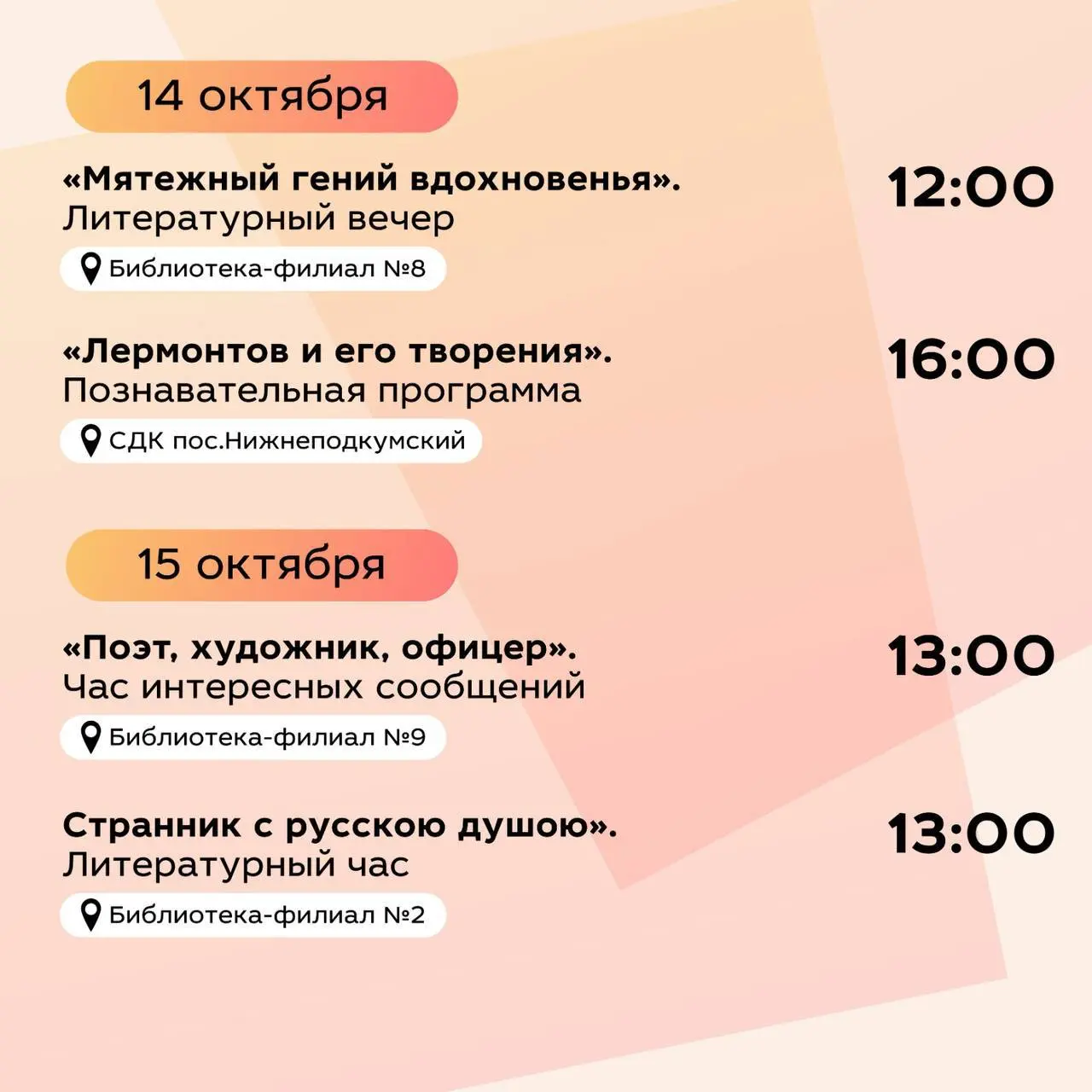афиша праздников в Пятигорске, посвящённых 211-й годовщине со дня рождения М.Ю. Лермонтова