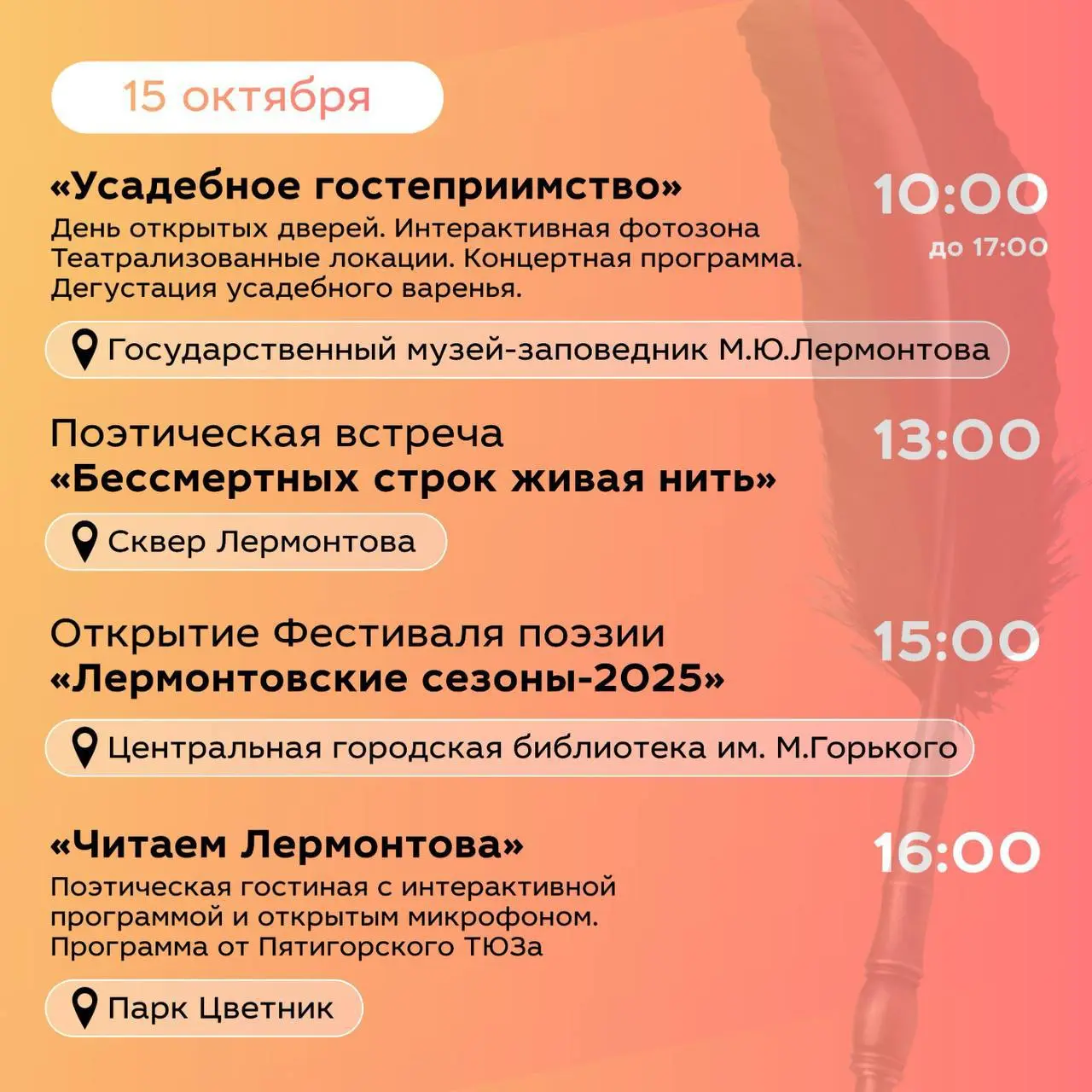 афиша праздников в Пятигорске, посвящённых 211-й годовщине со дня рождения М.Ю. Лермонтова