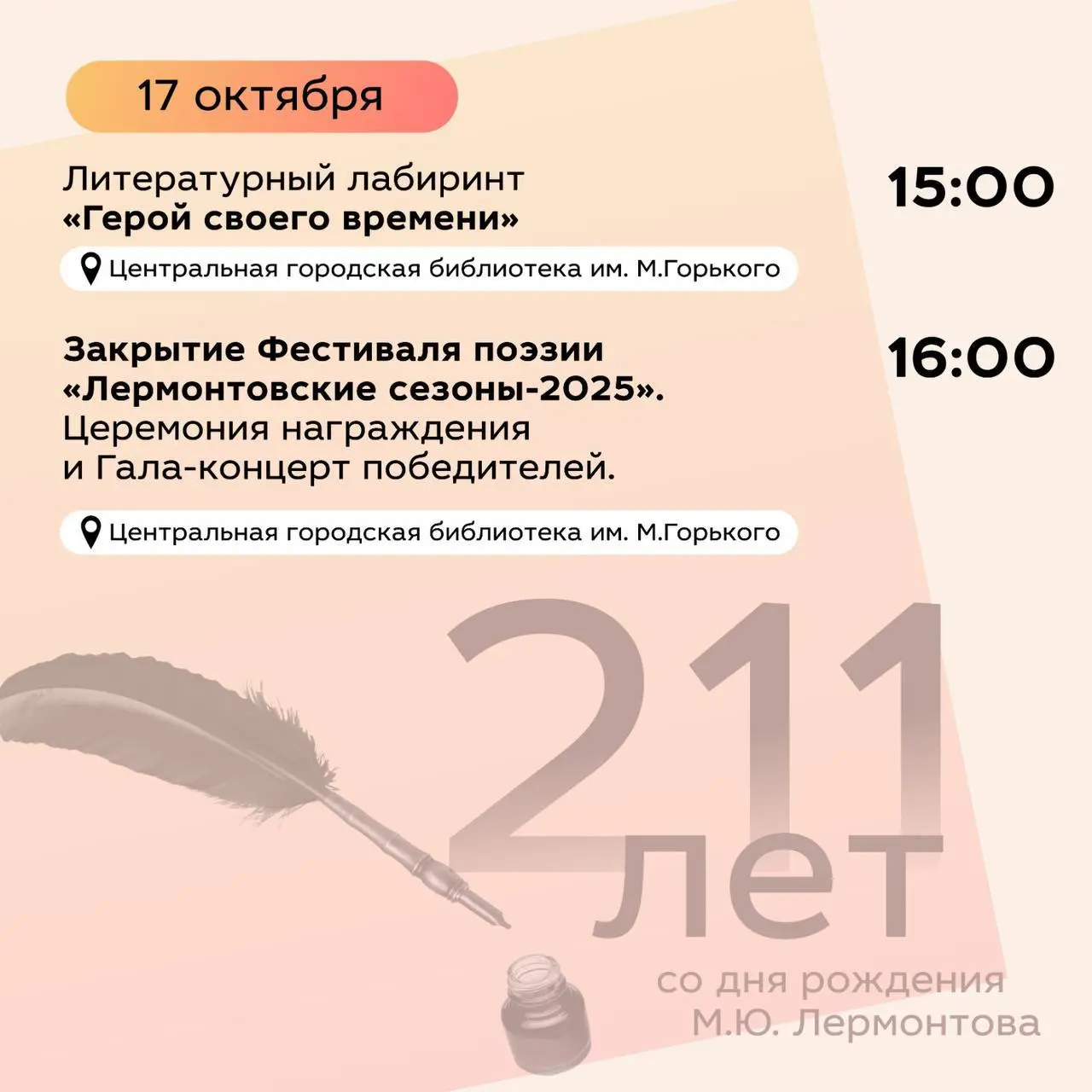 афиша праздников в Пятигорске, посвящённых 211-й годовщине со дня рождения М.Ю. Лермонтова