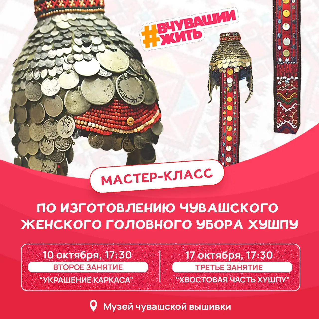 Мастер-класс по изготовлению чувашского женского головного убора хушпу