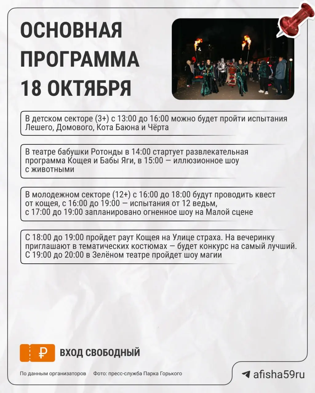 Mystic festival in Perm (Афиша Перми)