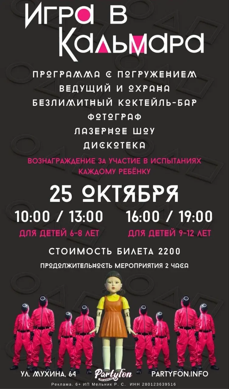 Игра в кальмара