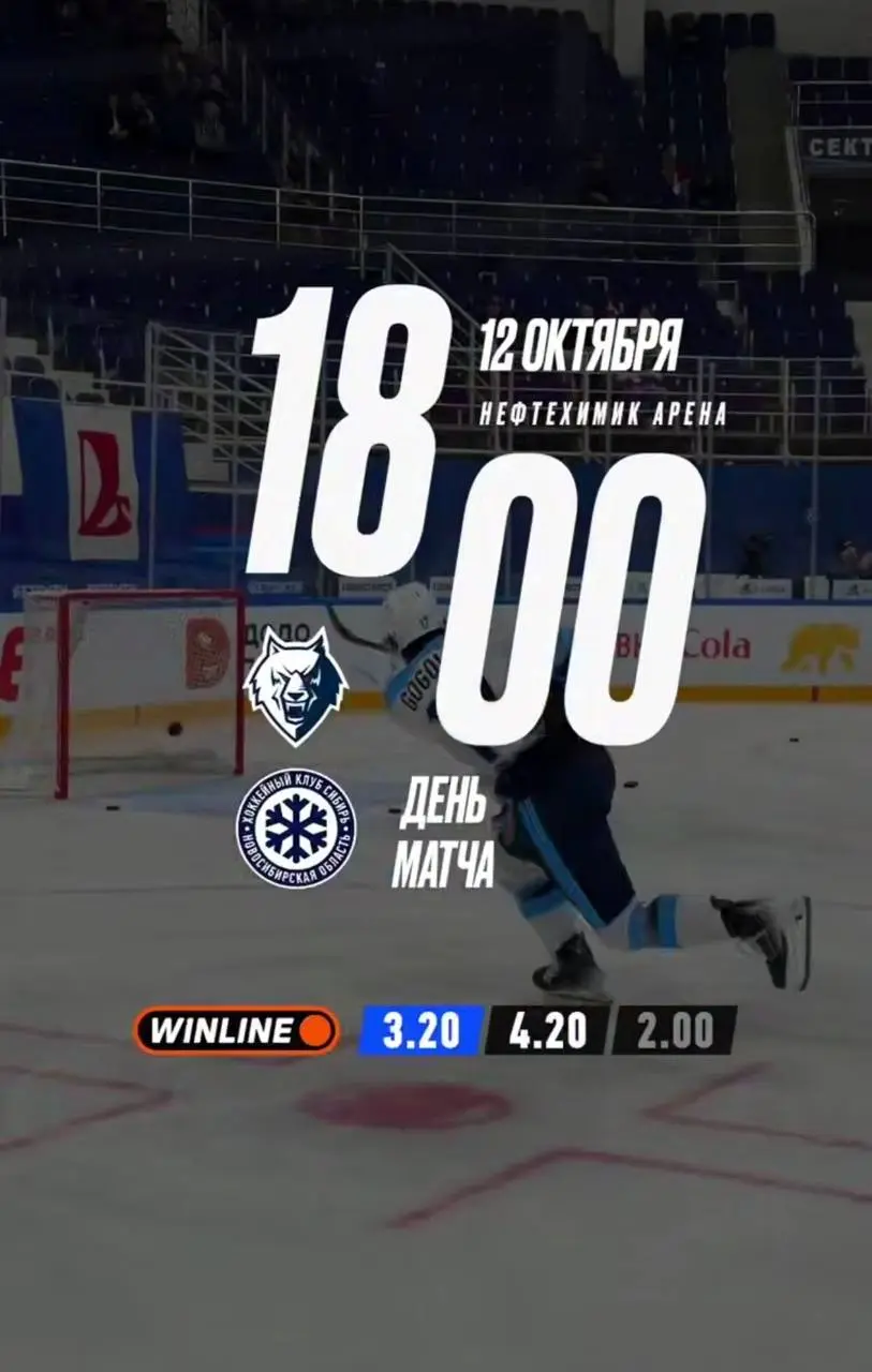 День матча!