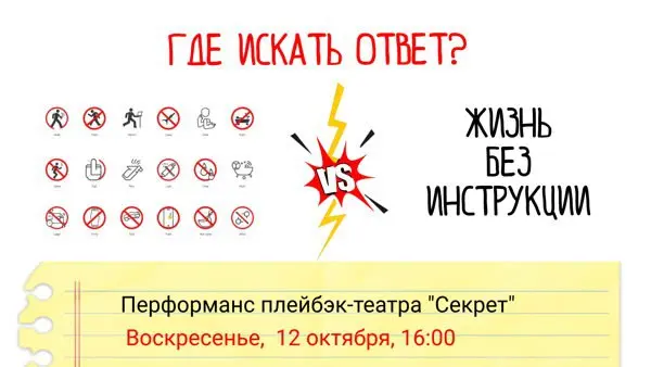 Плейбэк перформанс театра Секрет