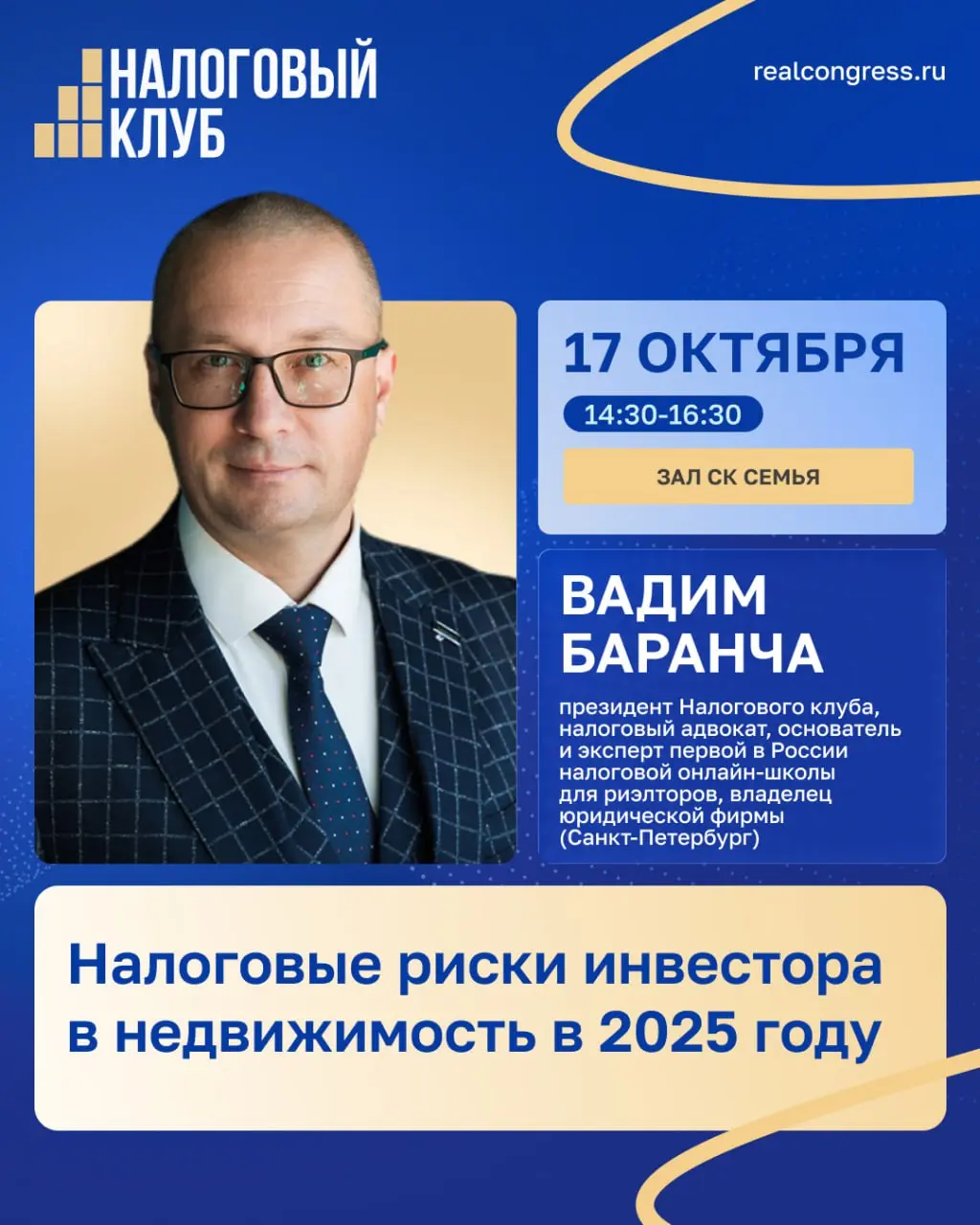 Налоговый клуб: Налоговые риски инвестора в недвижимость в 2025 году