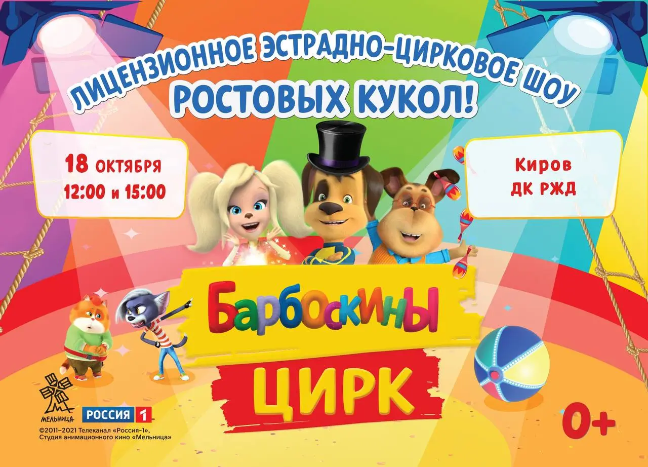 Барбоскины — зрелищное эстрадно-цирковое шоу ростовых кукол