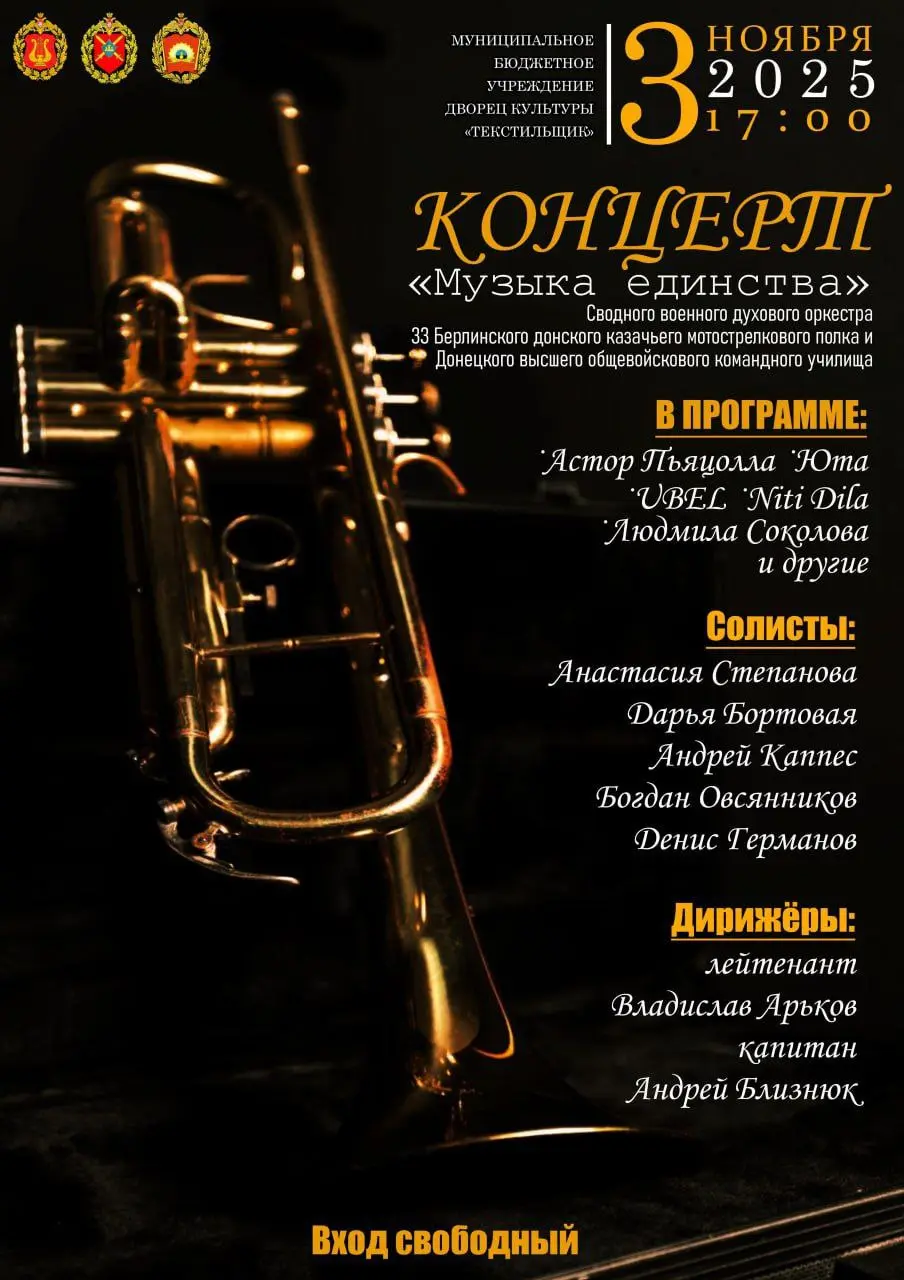 Музыка единства — концерт сводного военного духового оркестра