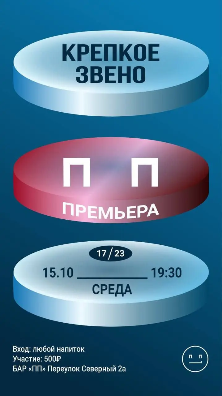 ПРЕМЬЕРА KРЕПКОЕ ЗВЕНО