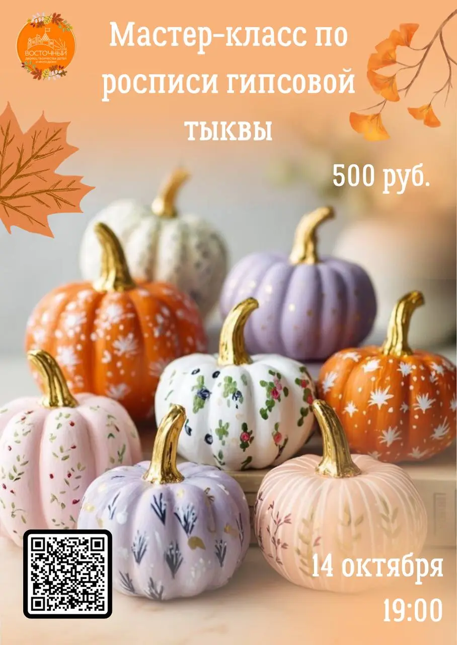 Декор гипсовой шкатулки-тыквы