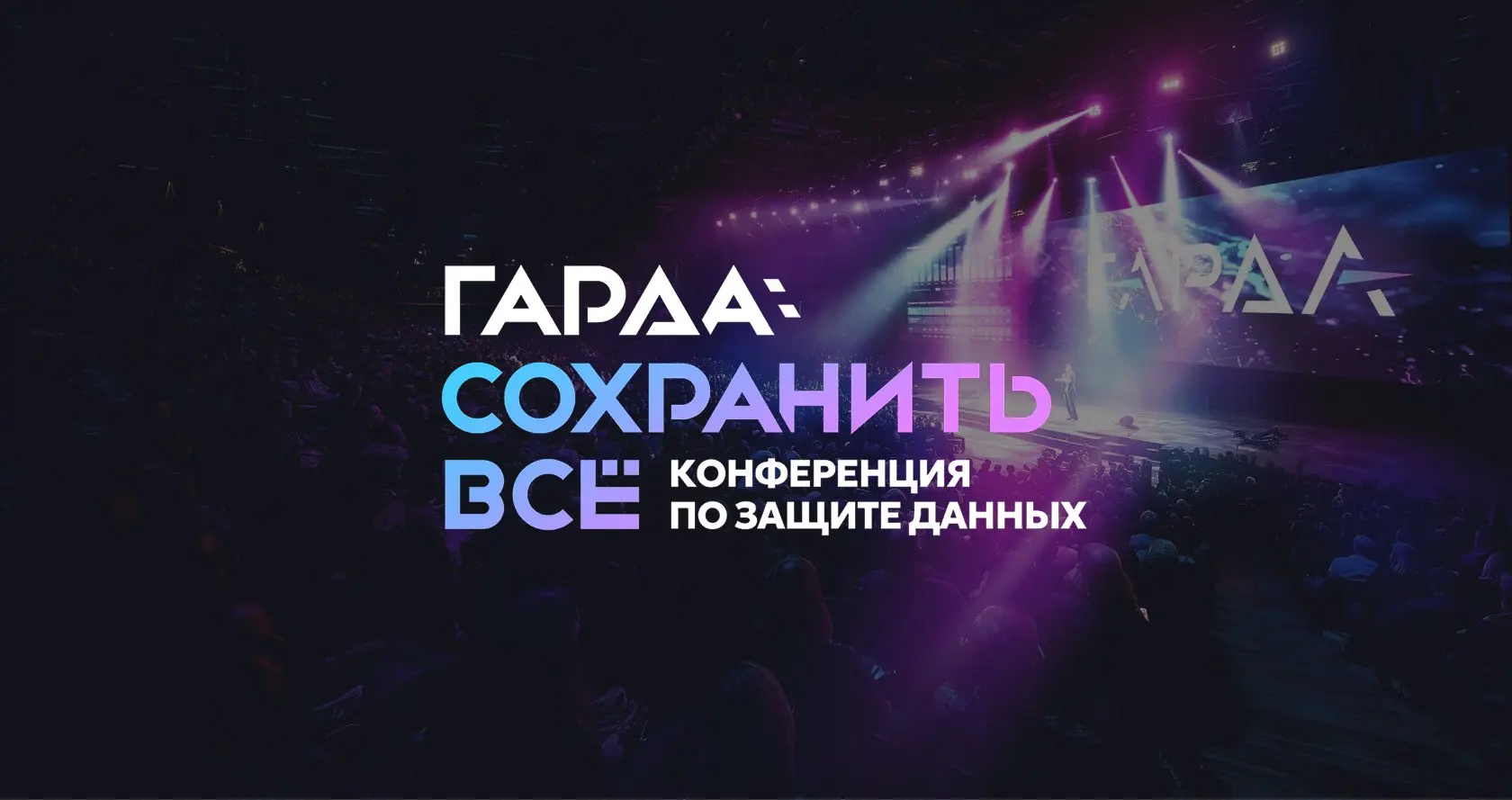 Data Protection: Что дальше?