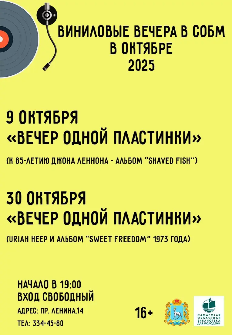 Виниловые вечера в октябре