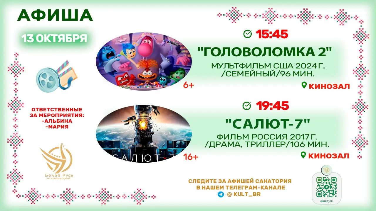 афиша 13.10.2025