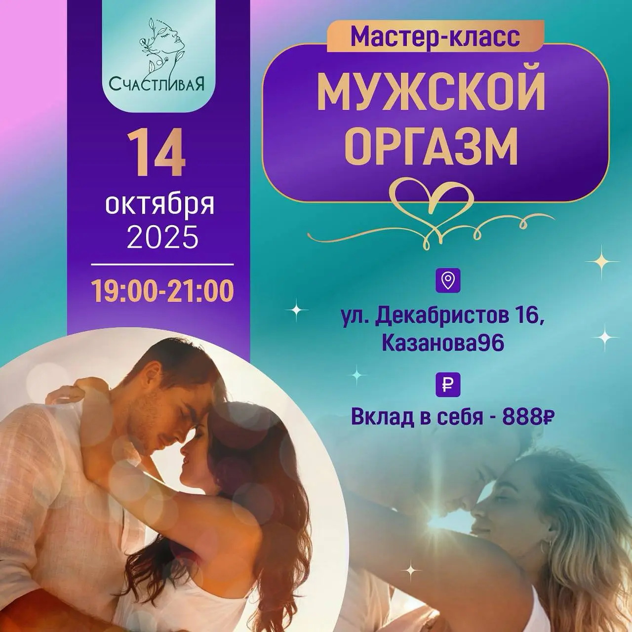 Мастер-класс мужской орgasм