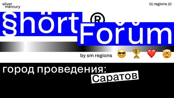 Shortforum Саратов by Silver Mercury Regions