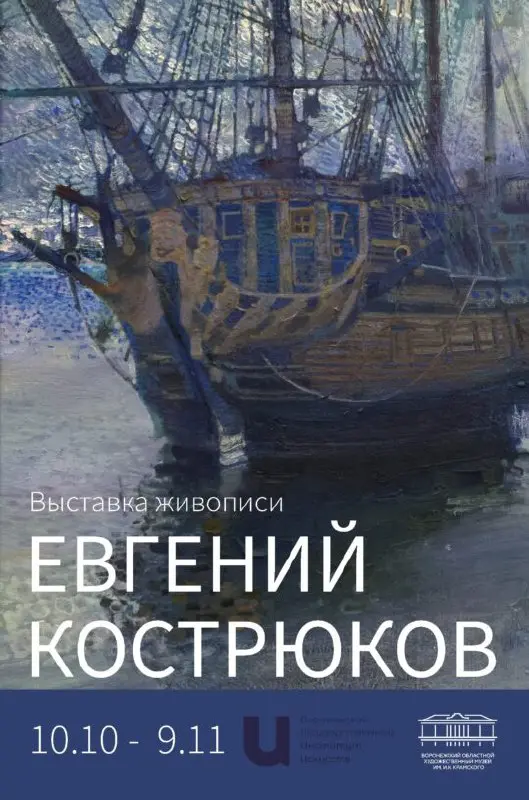 Персональная выставка живописи Евгения Кострюкова