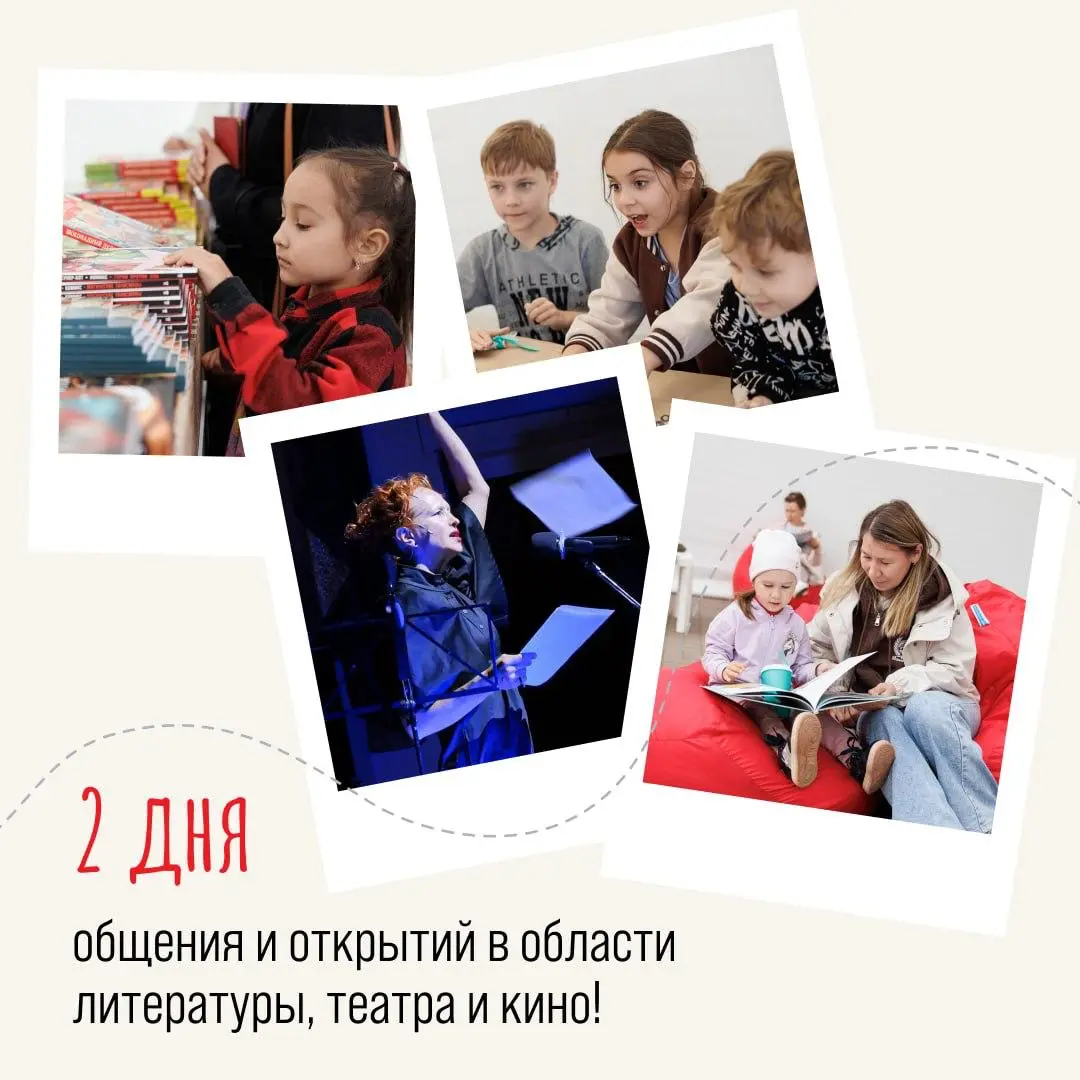 Семейный литературный фестиваль «Сила слова»