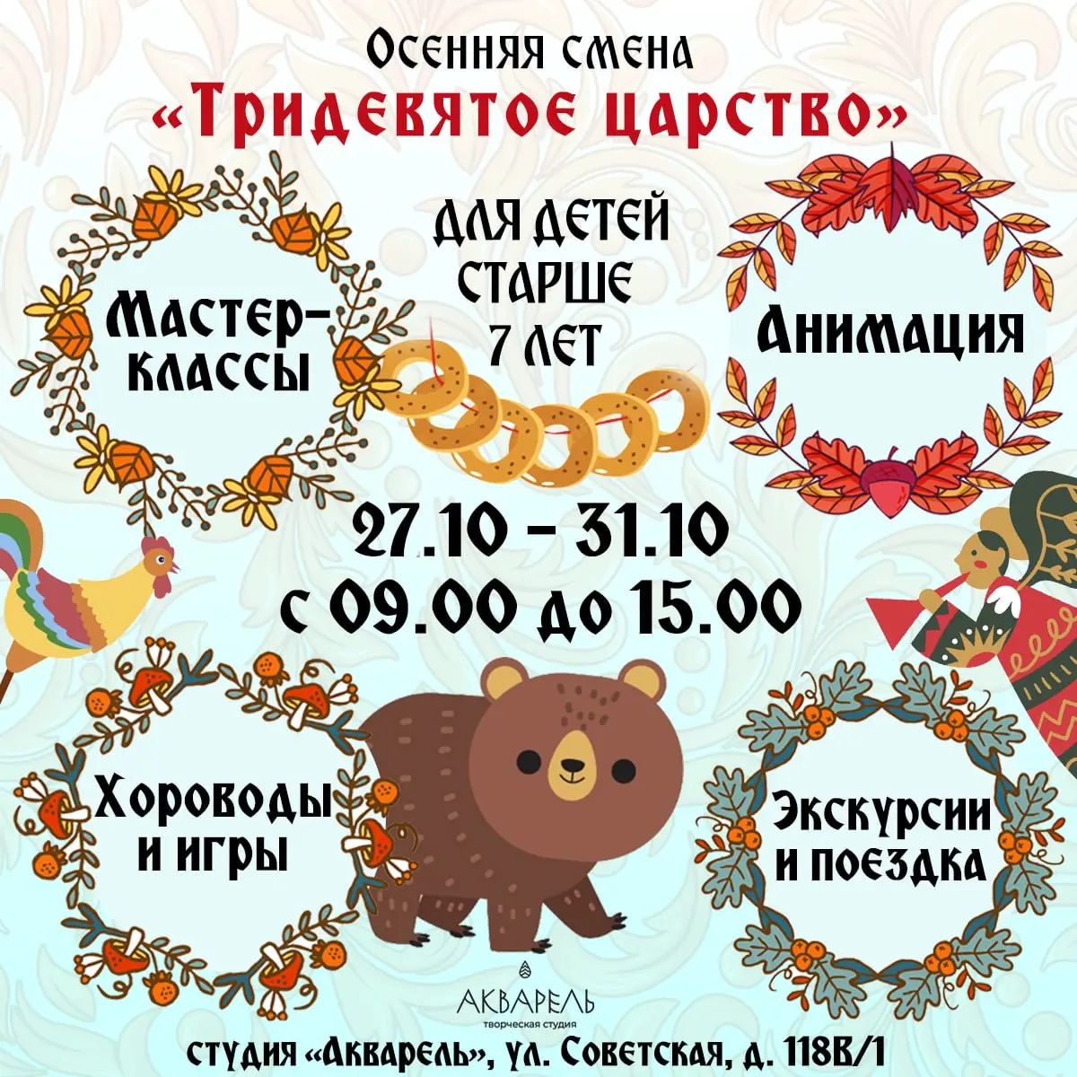 Осенняя смена