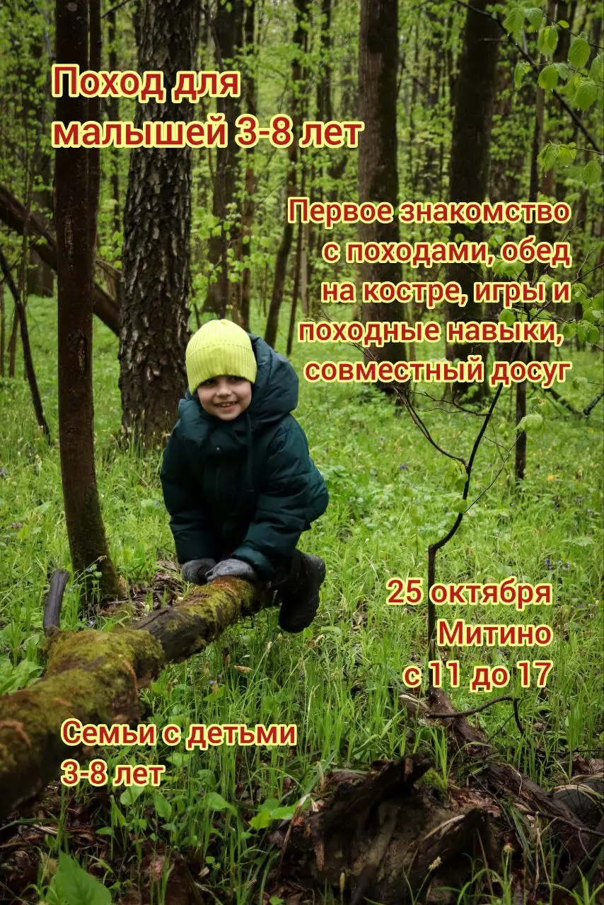 Уловите картинки по походам октября