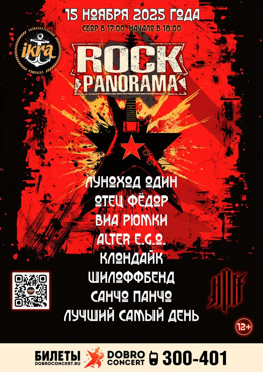 Фестиваль "Рок-Панорама"