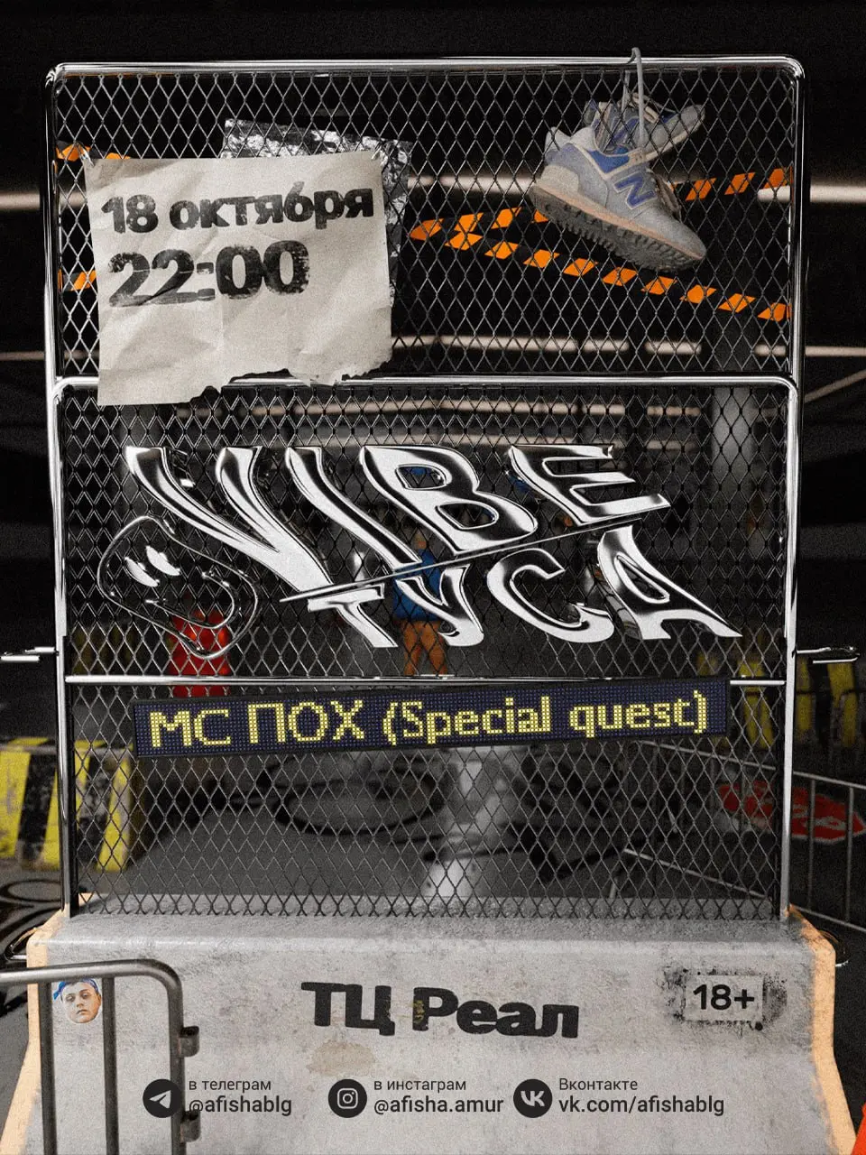 VIBE ТУСА | 18 октября | Благовещенск