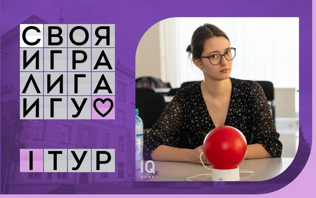 Старт сезона кнопочных игр в Иркутске