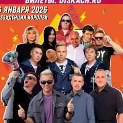 Дэнс 90-х | Калининград | 2026