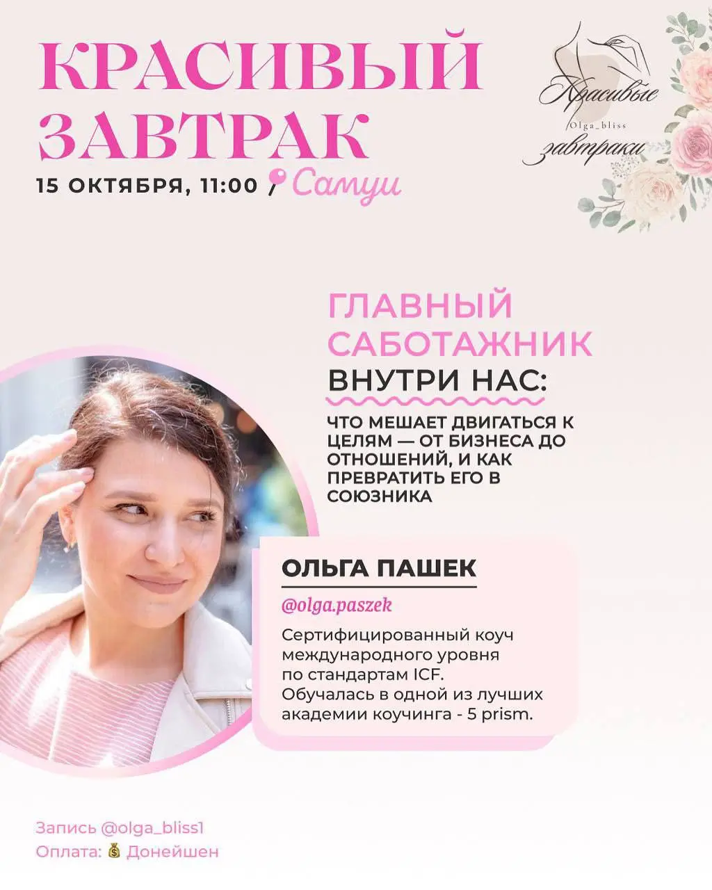 КРАСИВЫЙ ЗАВТРАК