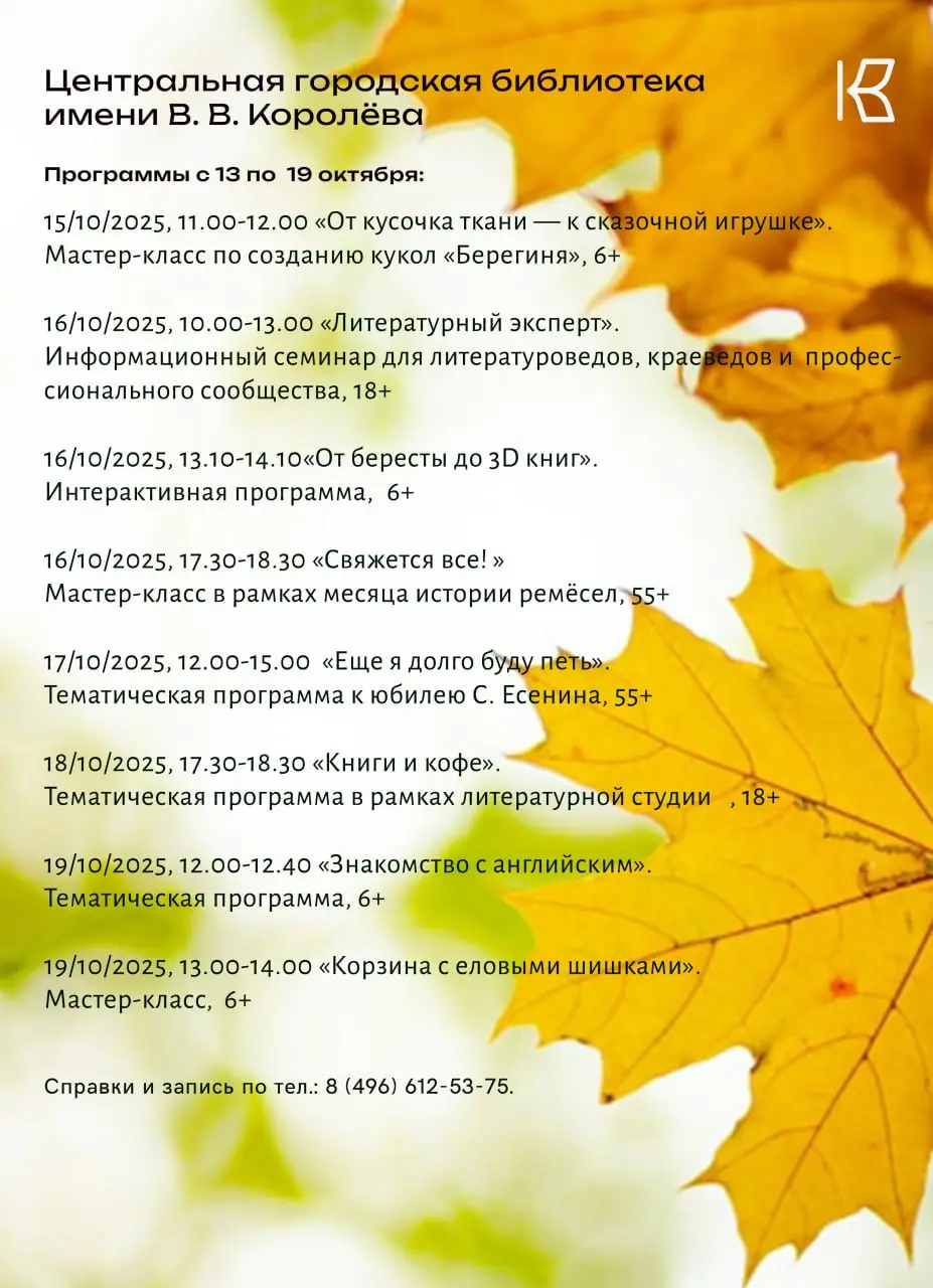 Осень — самое подходящее время для чтения и посещения мероприятий