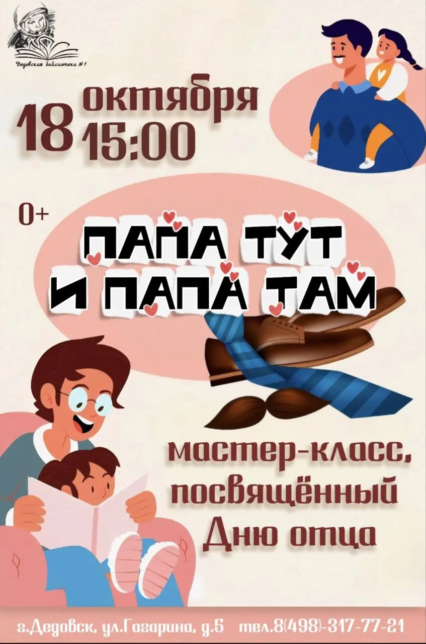 Папа тоже главное слово! Папа может всё и даже чуточку больше! мастер-класс ко Дню отца